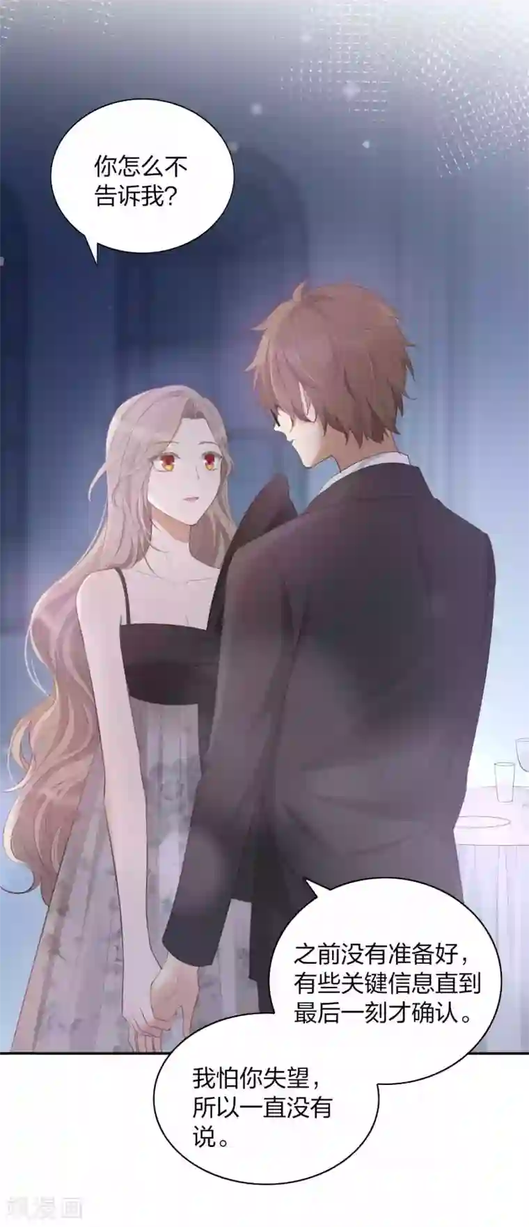 假戏真做第86话 迫不及待想好好疼你