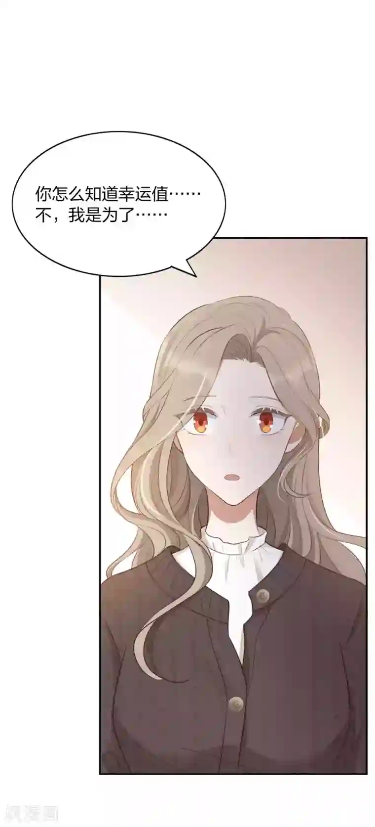 假戏真做第86话 迫不及待想好好疼你