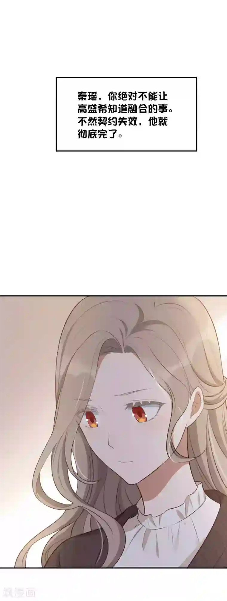 假戏真做第86话 迫不及待想好好疼你