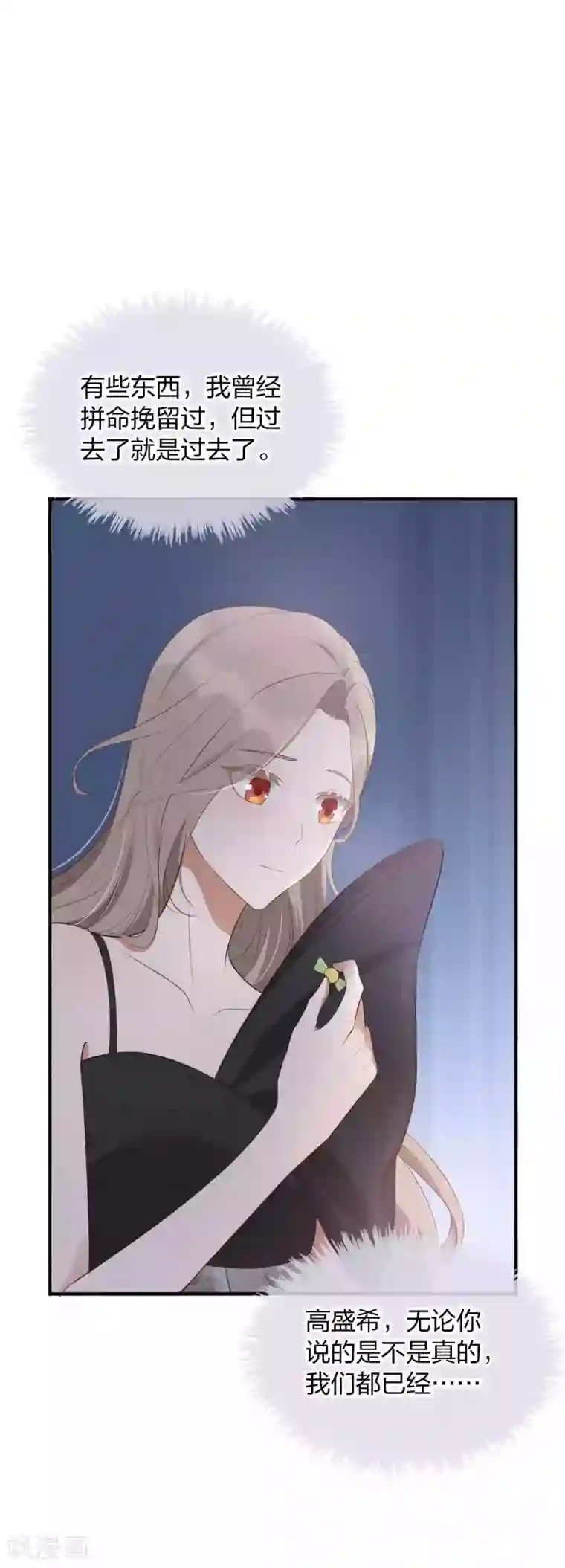 假戏真做第86话 迫不及待想好好疼你