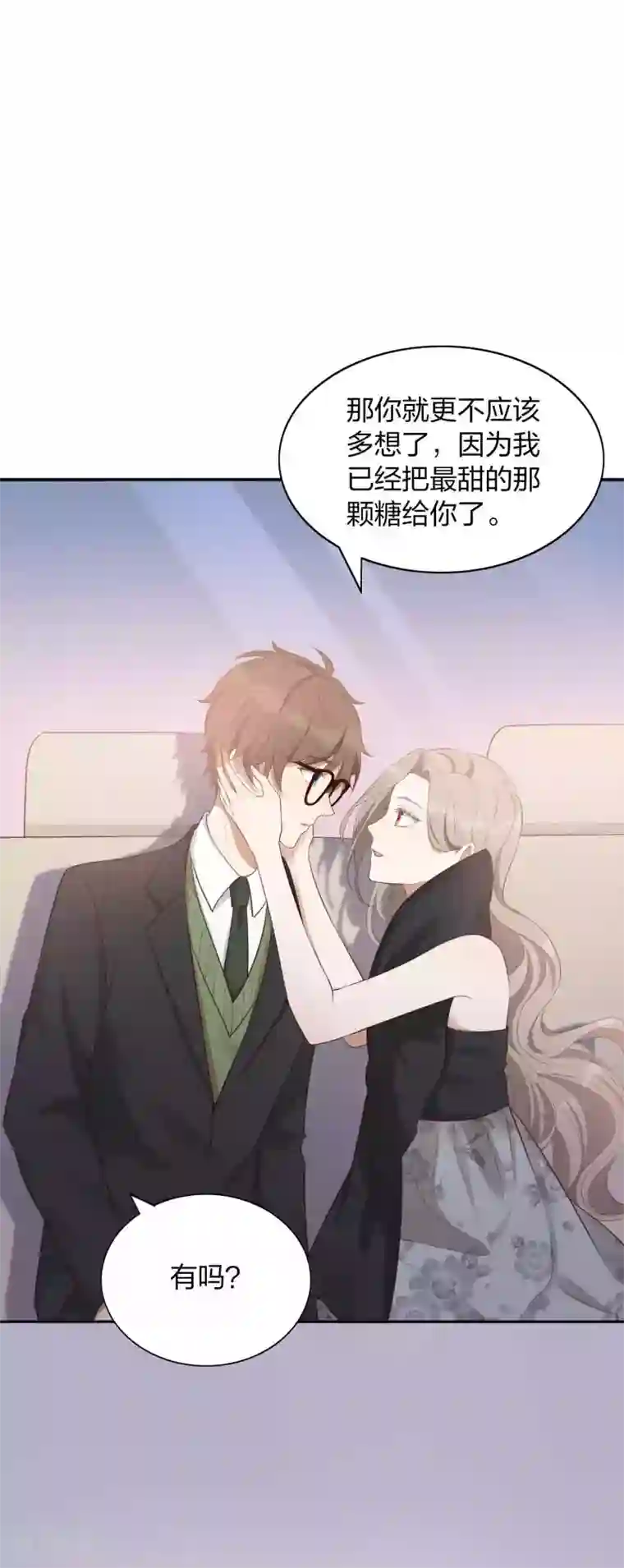 假戏真做第86话 迫不及待想好好疼你