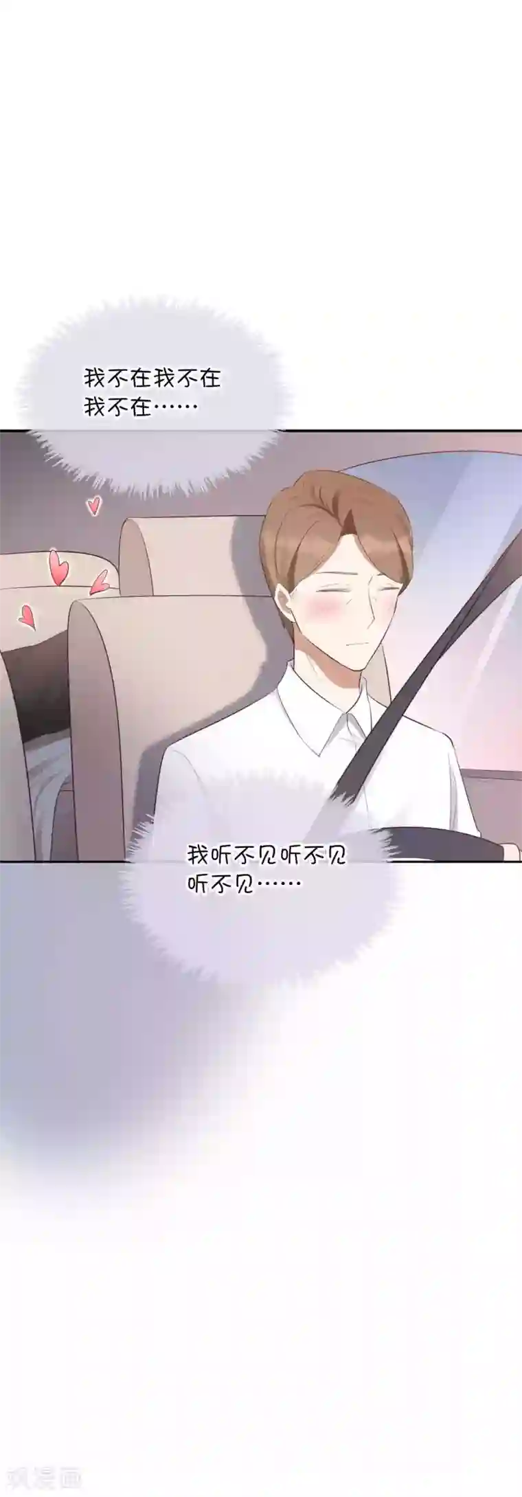 假戏真做第86话 迫不及待想好好疼你