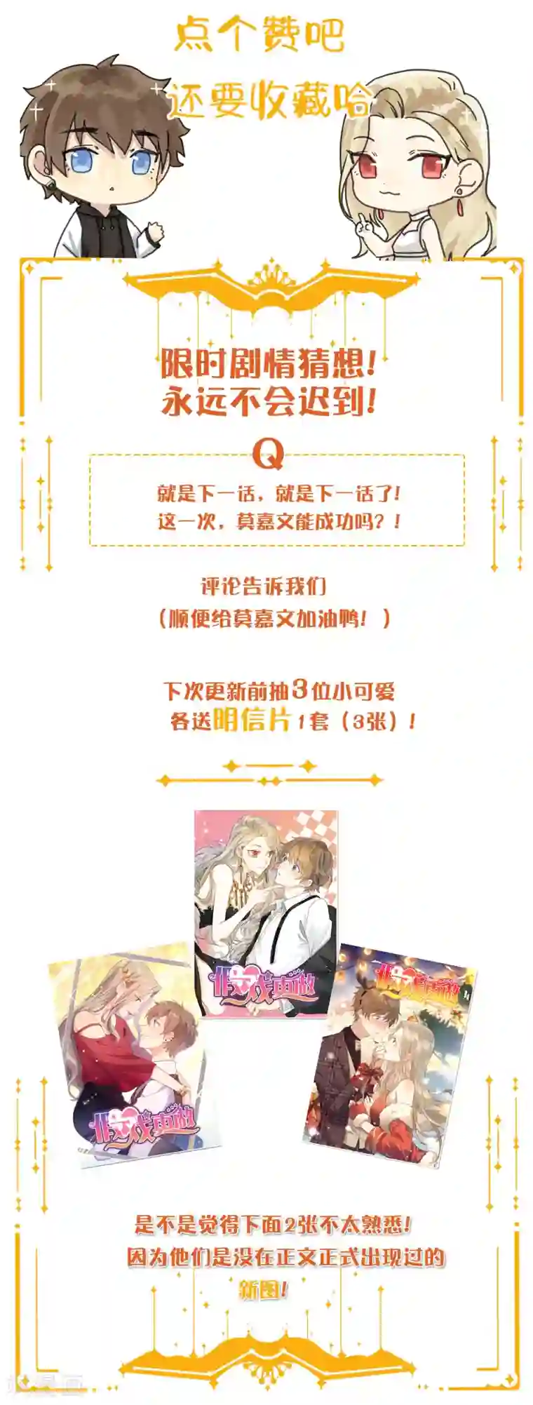 假戏真做第86话 迫不及待想好好疼你