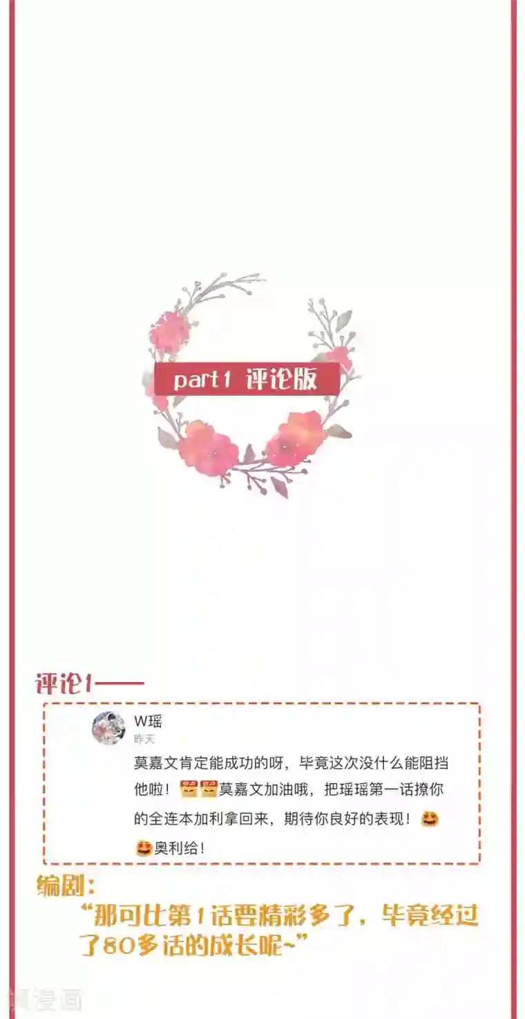 假戏真做周末互动栏目第30期