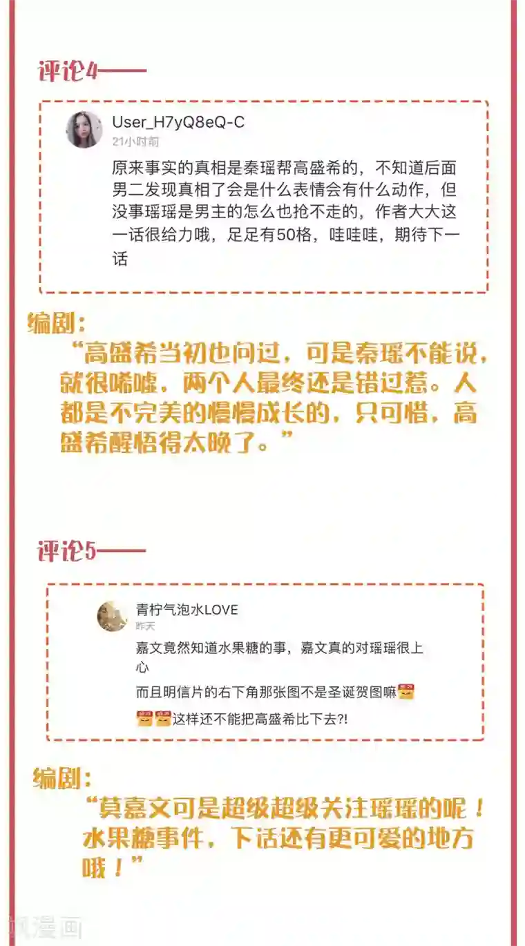 假戏真做周末互动栏目第30期