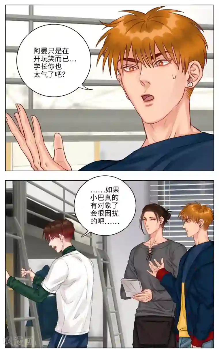 男生宿舍303第105话 叶子的烦恼（3）