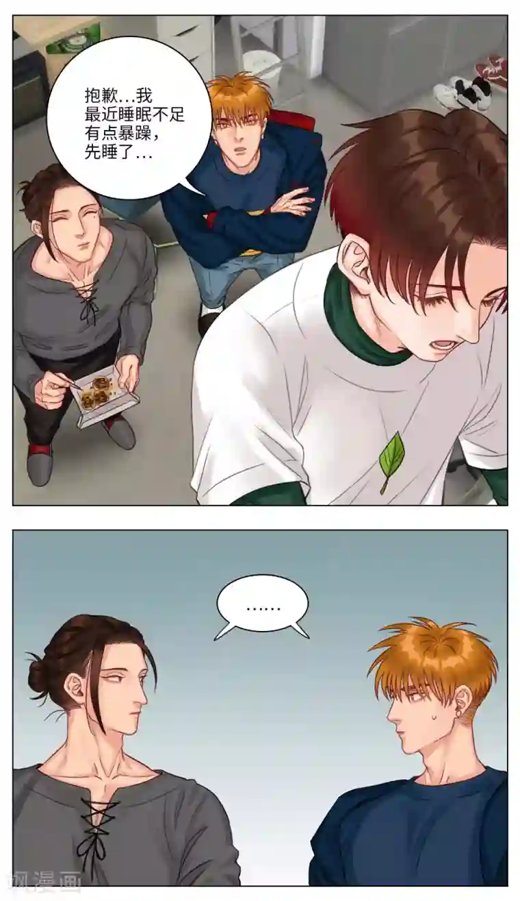 男生宿舍303第105话 叶子的烦恼（3）