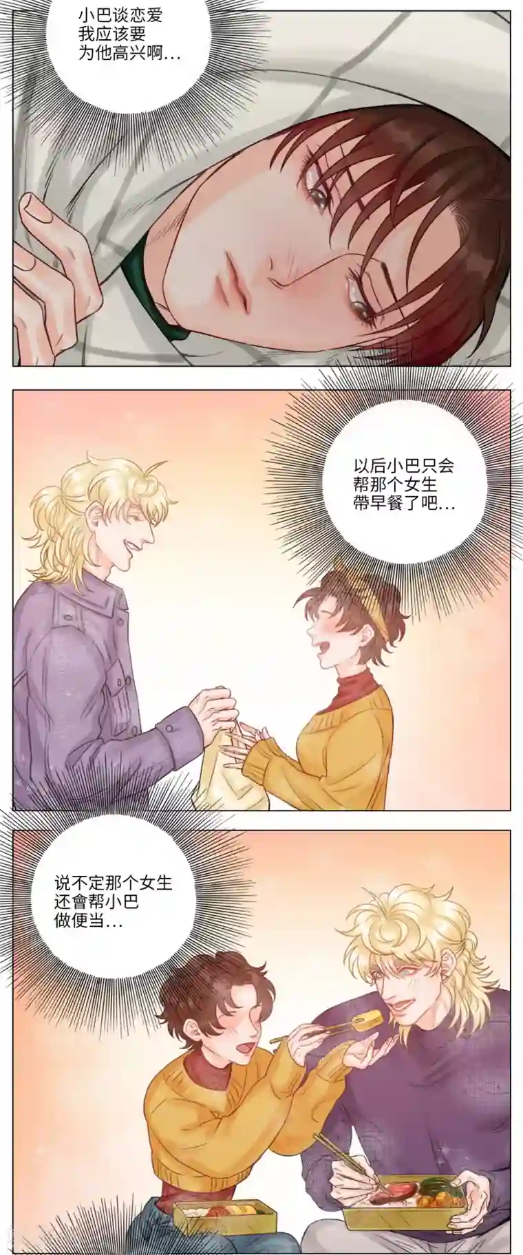 男生宿舍303第105话 叶子的烦恼（3）