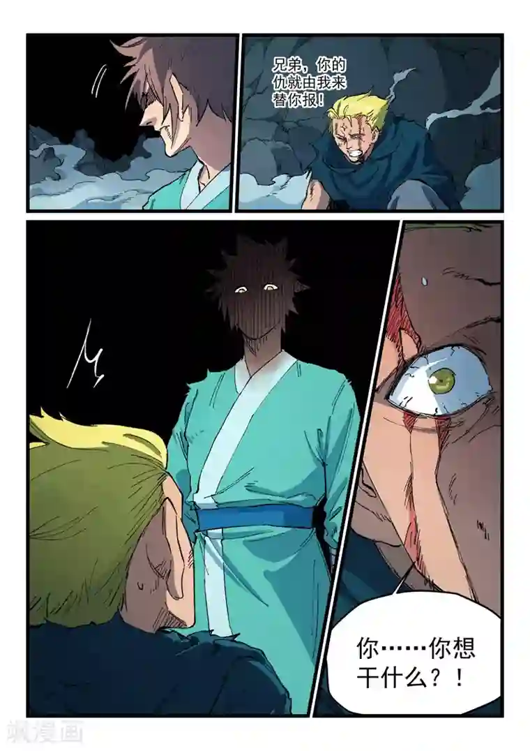 星武神诀第417话