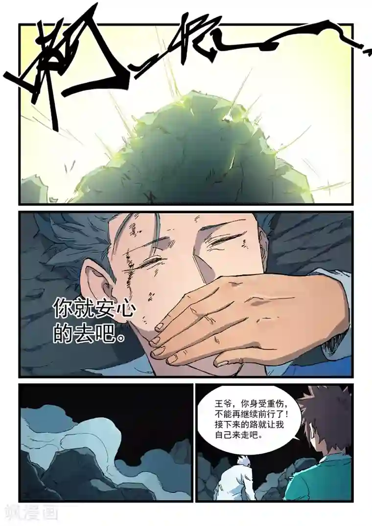 星武神诀第417话