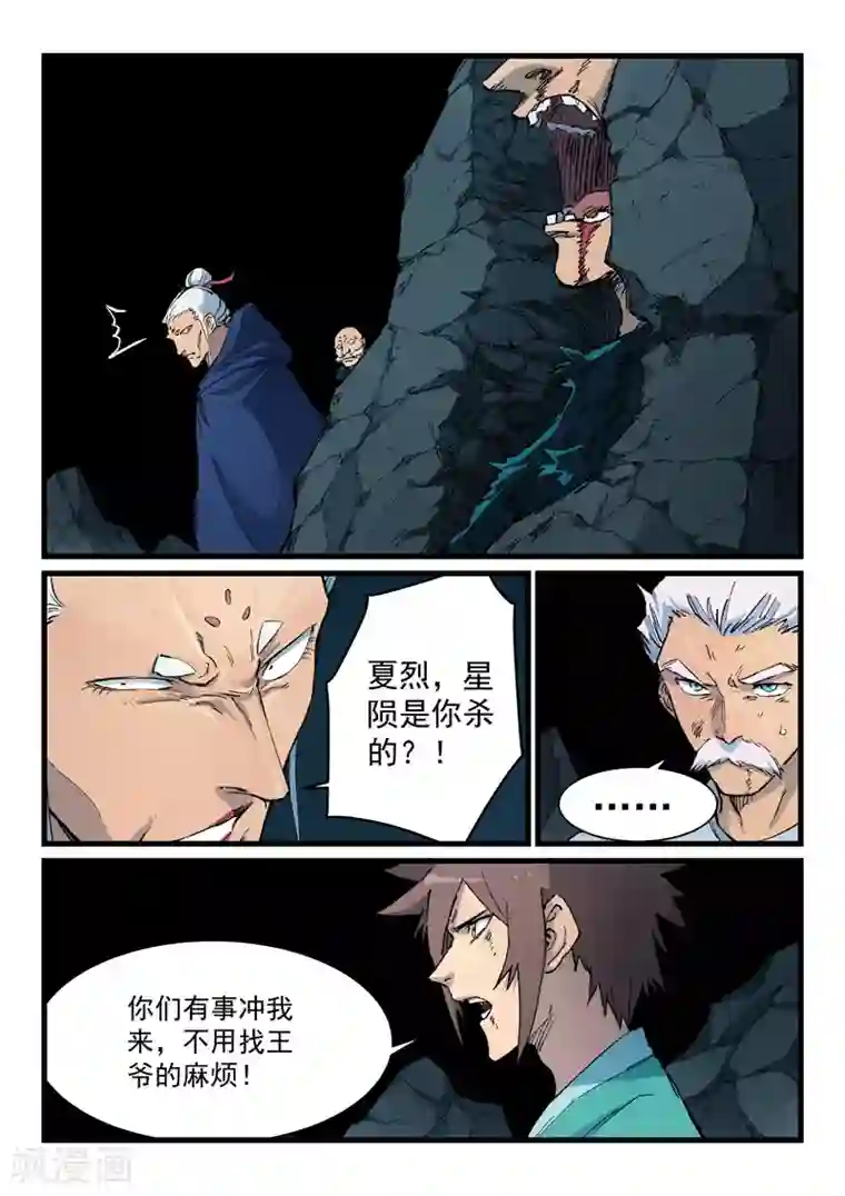 星武神诀第417话