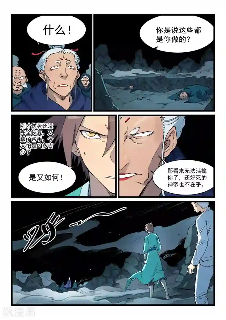 星武神诀第417话