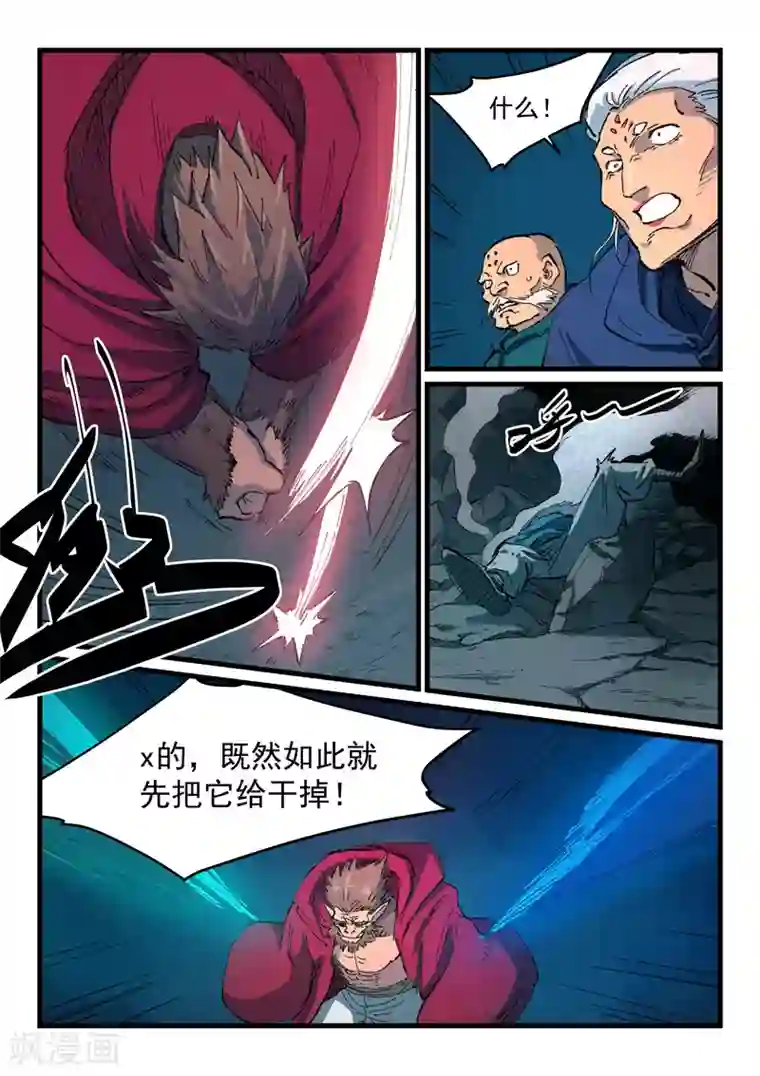 星武神诀第418话