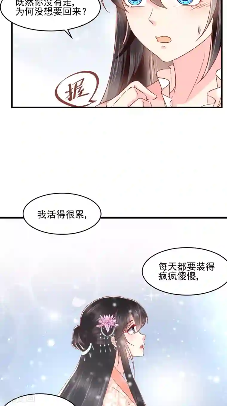 痴傻毒妃不好惹第134话 原来的穆清歌