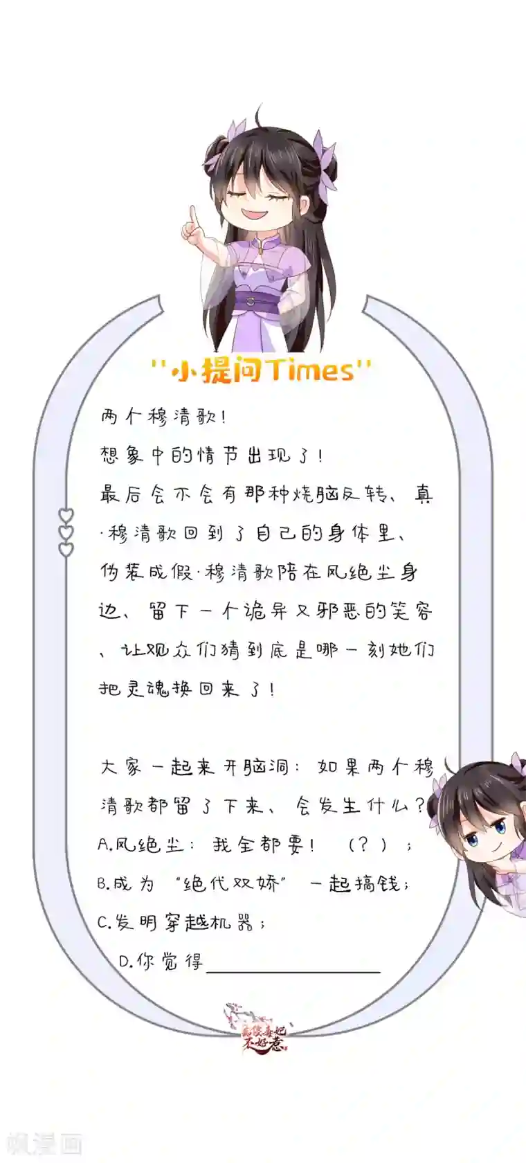 痴傻毒妃不好惹第134话 原来的穆清歌