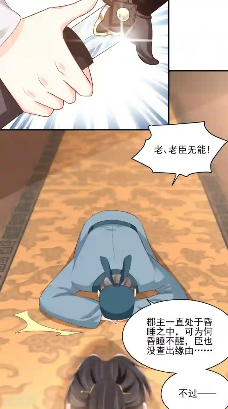 痴傻毒妃不好惹第134话 原来的穆清歌