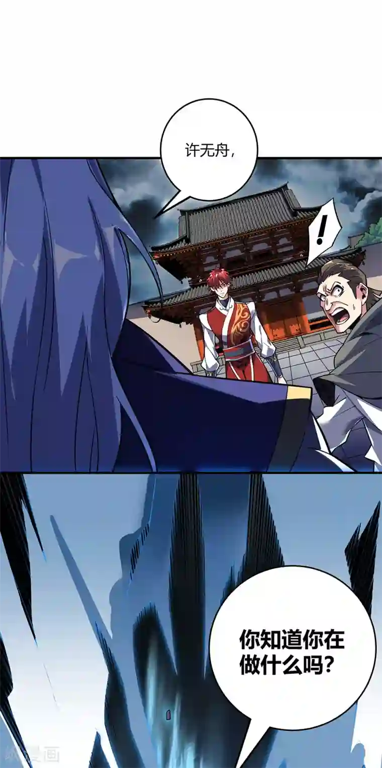 万古第一婿第84话 谁的命金贵？