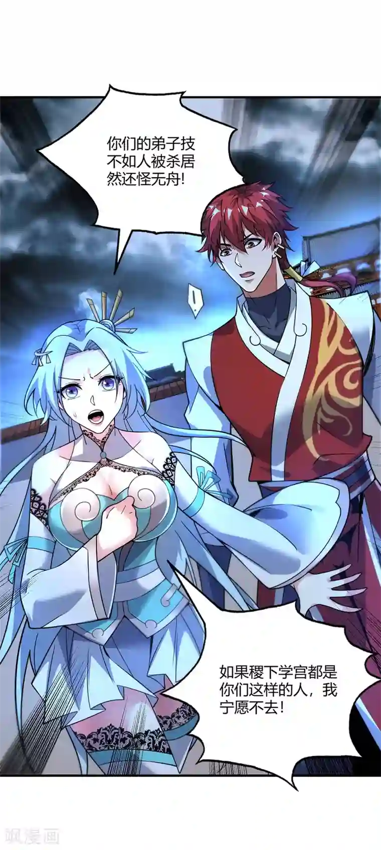 万古第一婿第85话 不死不休