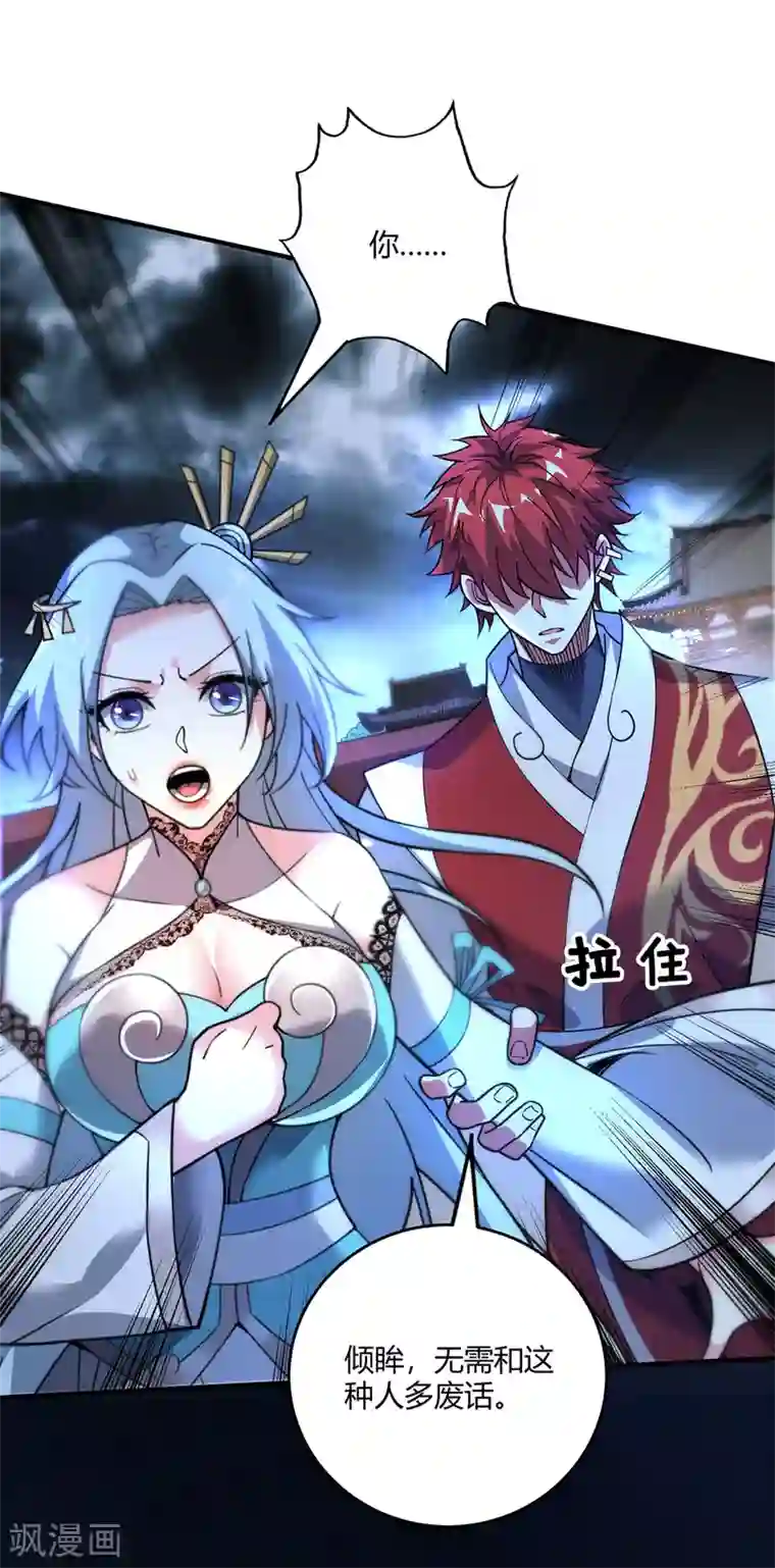 万古第一婿第85话 不死不休