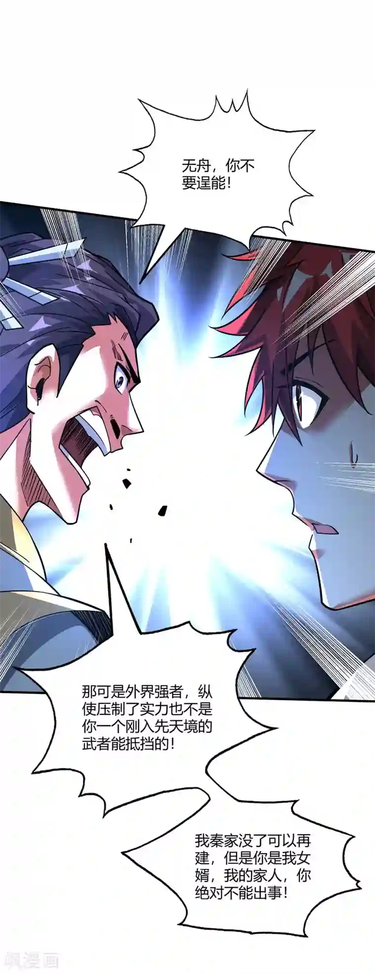 万古第一婿第85话 不死不休