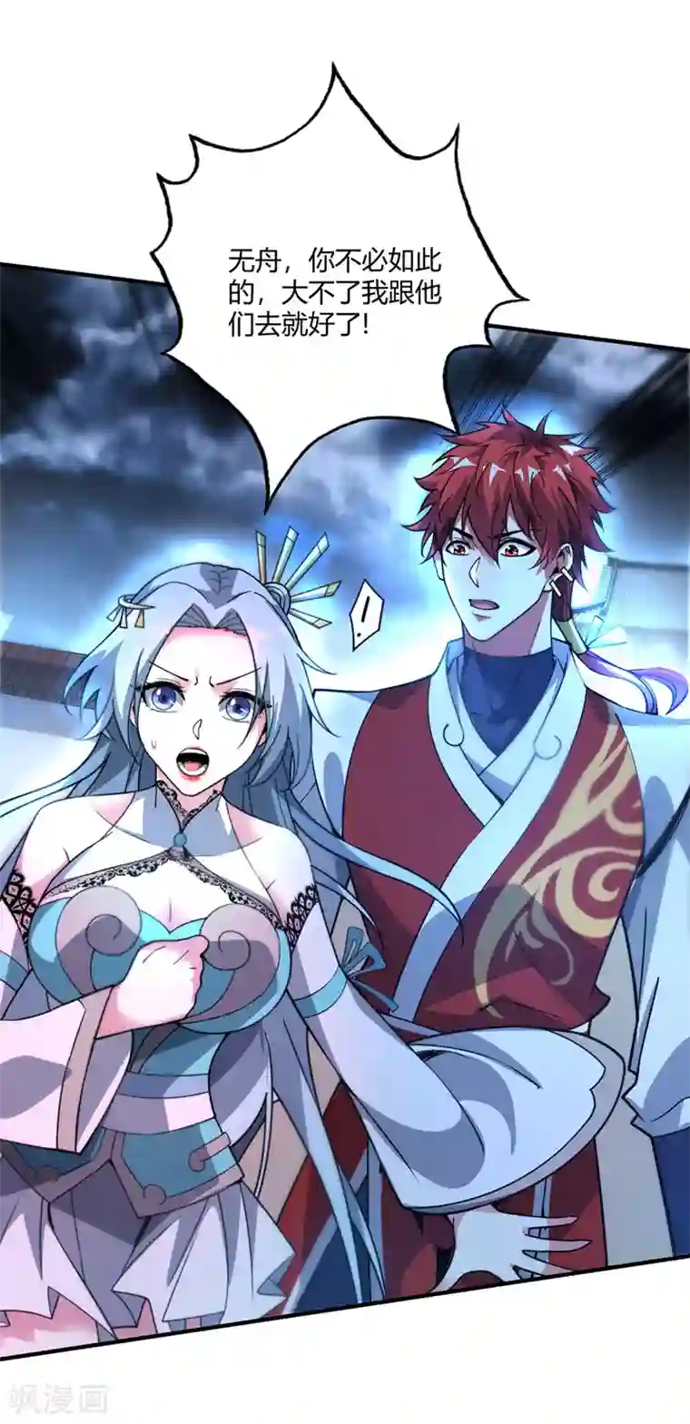 万古第一婿第85话 不死不休