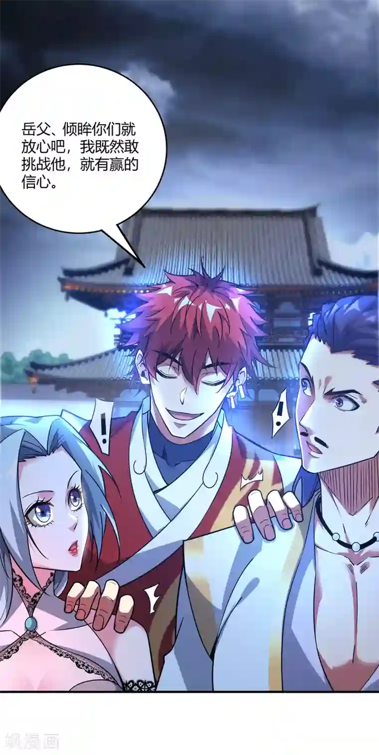 万古第一婿第85话 不死不休