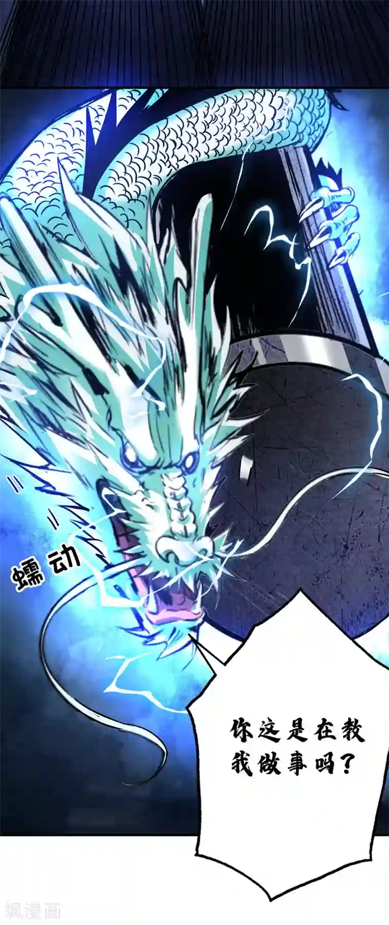 万古第一婿第85话 不死不休