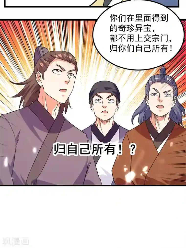 绝世武魂第45话 宝贝诱惑