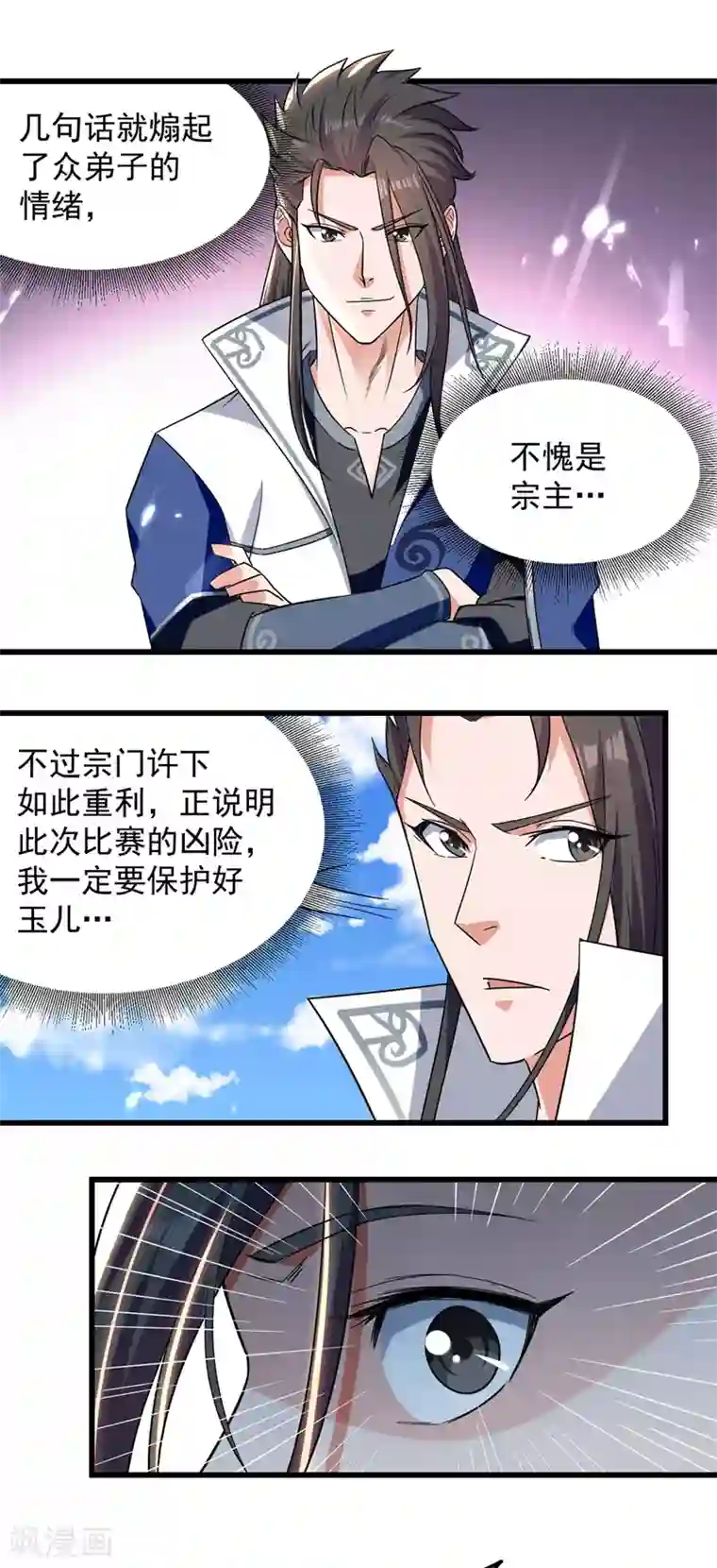 绝世武魂第45话 宝贝诱惑