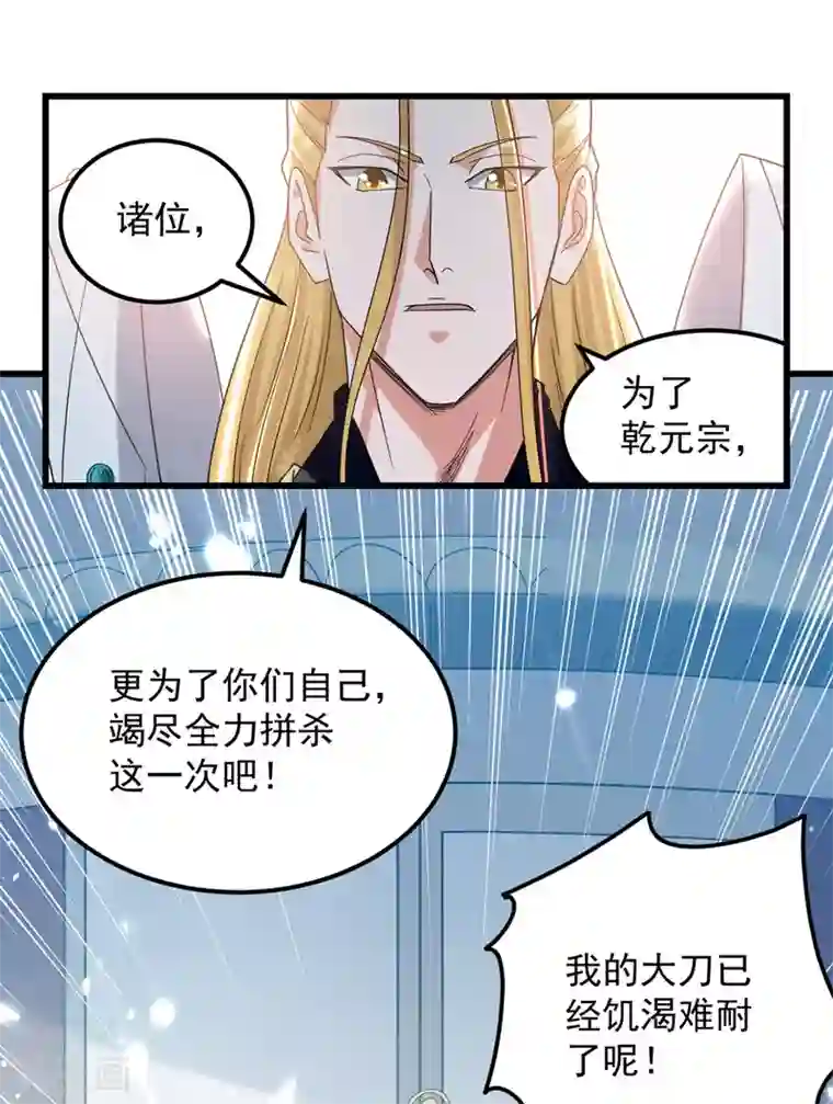 绝世武魂第45话 宝贝诱惑