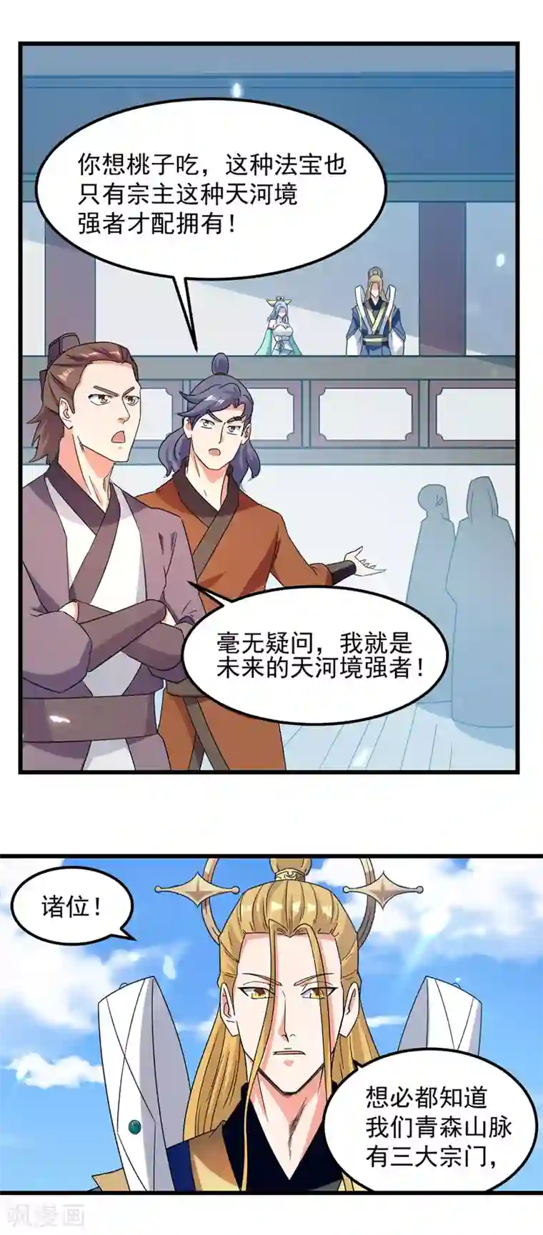 绝世武魂第45话 宝贝诱惑