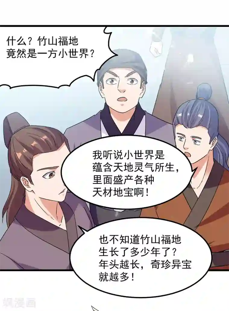 绝世武魂第45话 宝贝诱惑