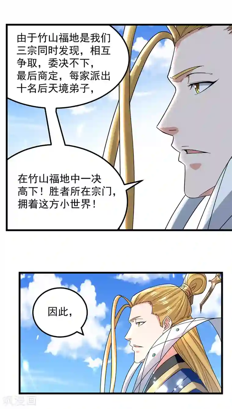 绝世武魂第45话 宝贝诱惑