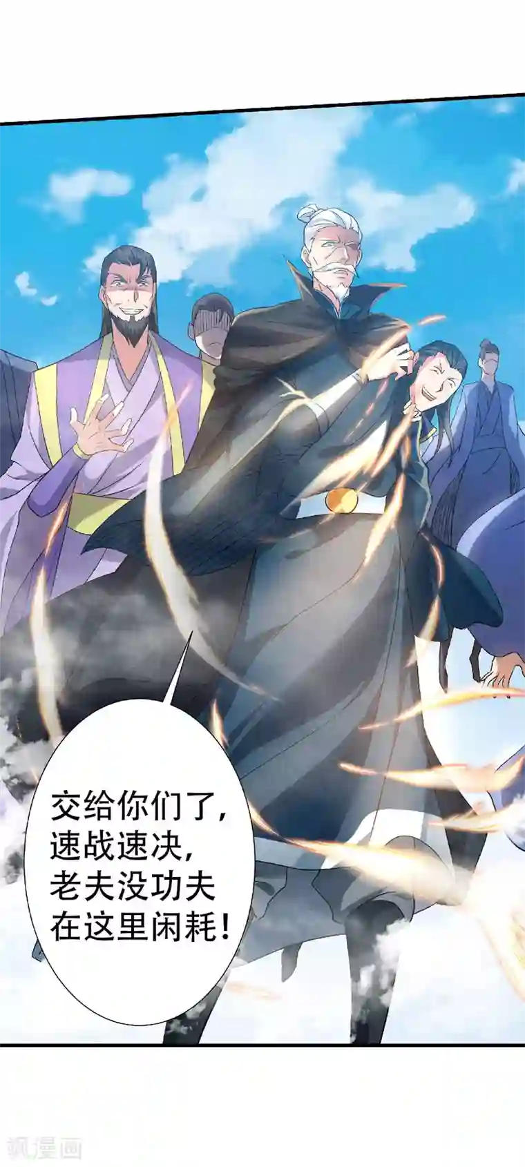 妖道至尊之妖皇归来第60话 阵法VS半皇