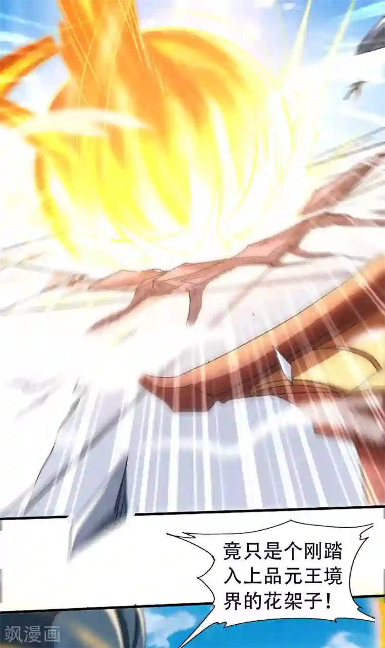 妖道至尊之妖皇归来第60话 阵法VS半皇