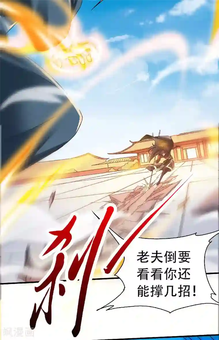 妖道至尊之妖皇归来第60话 阵法VS半皇