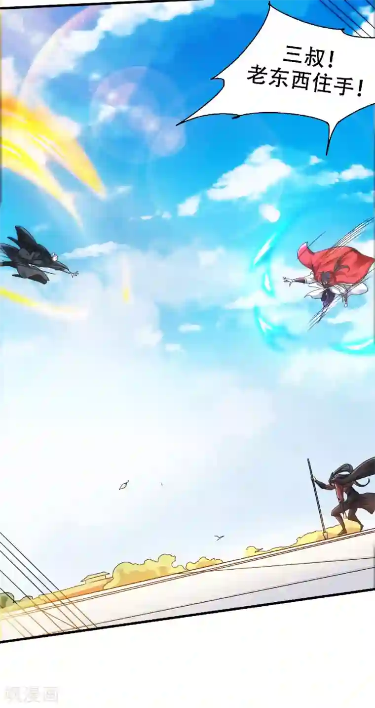 妖道至尊之妖皇归来第60话 阵法VS半皇