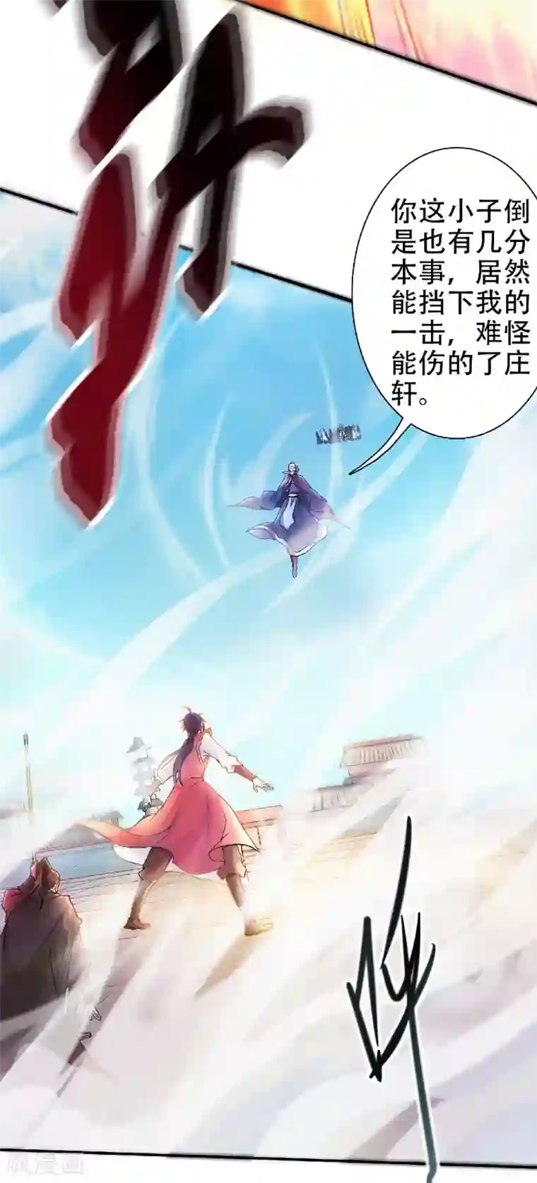 妖道至尊之妖皇归来第60话 阵法VS半皇