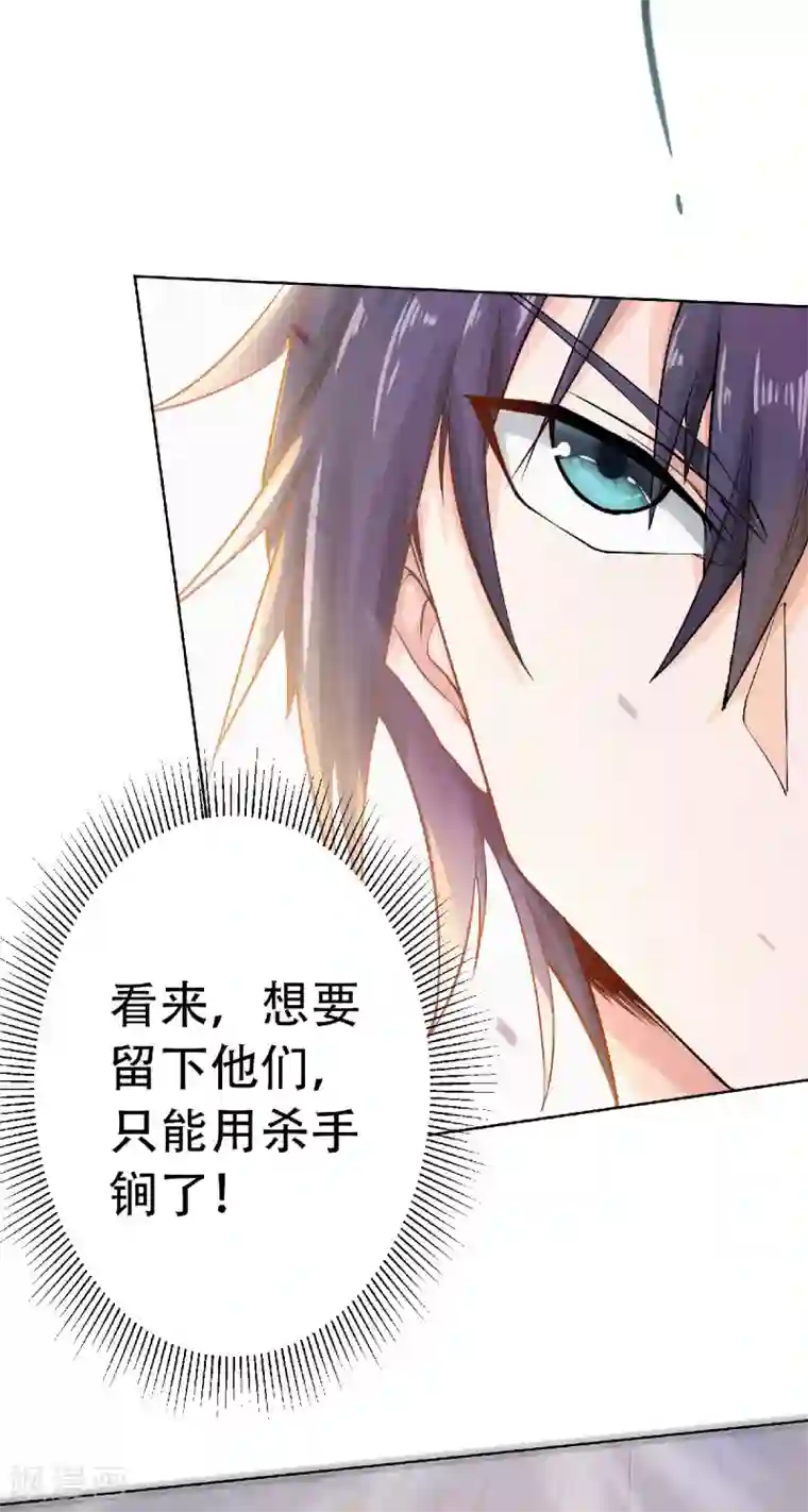 妖道至尊之妖皇归来第60话 阵法VS半皇