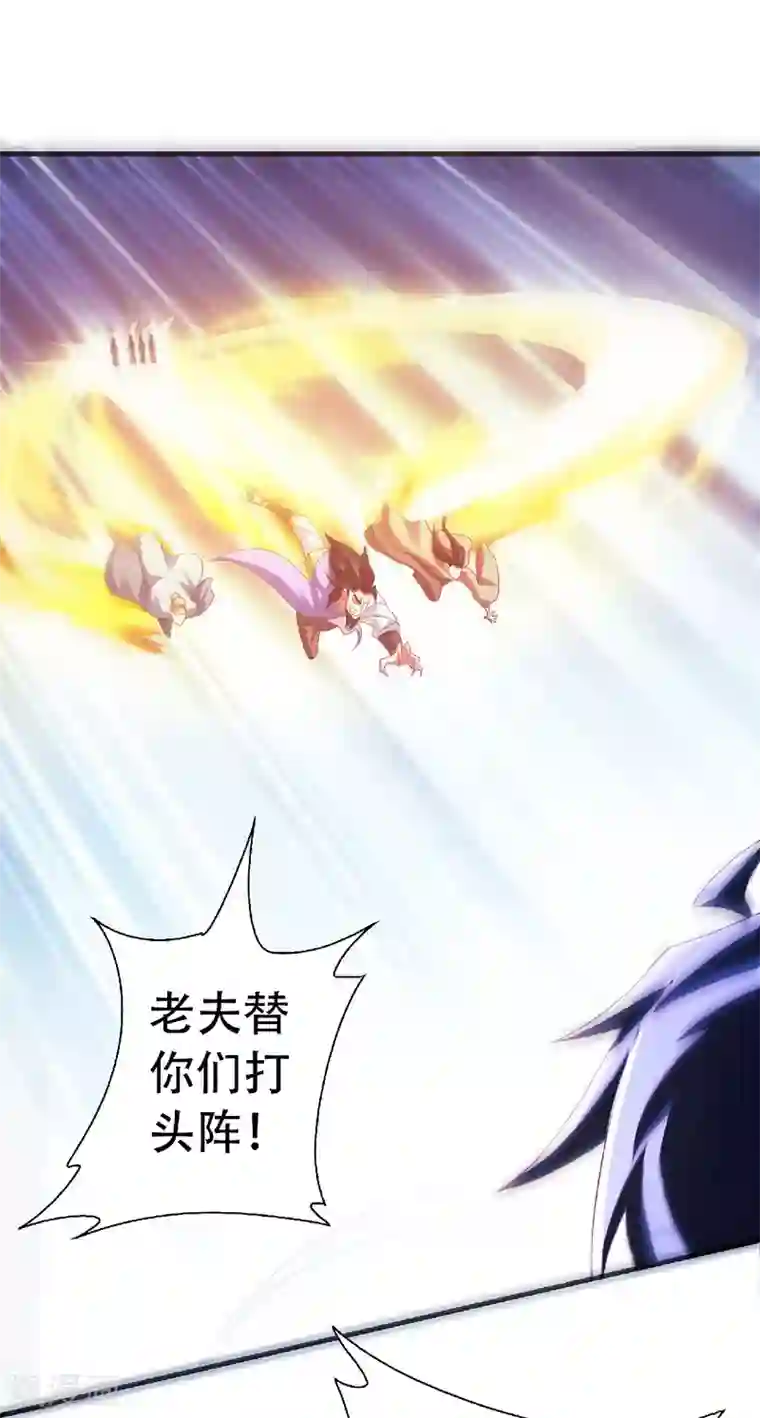 妖道至尊之妖皇归来第60话 阵法VS半皇