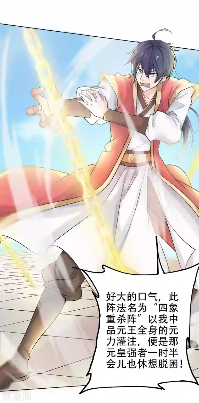 妖道至尊之妖皇归来第60话 阵法VS半皇