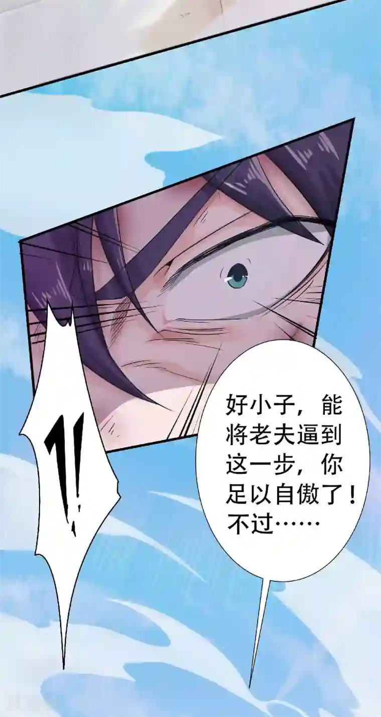 妖道至尊之妖皇归来第60话 阵法VS半皇