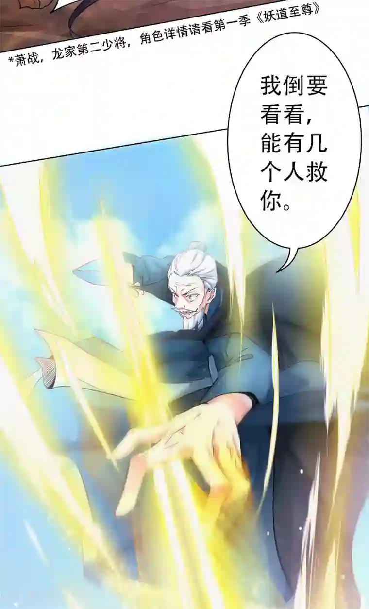 妖道至尊之妖皇归来第60话 阵法VS半皇