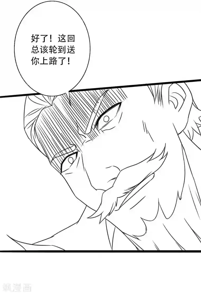 妖道至尊之妖皇归来第60话 阵法VS半皇