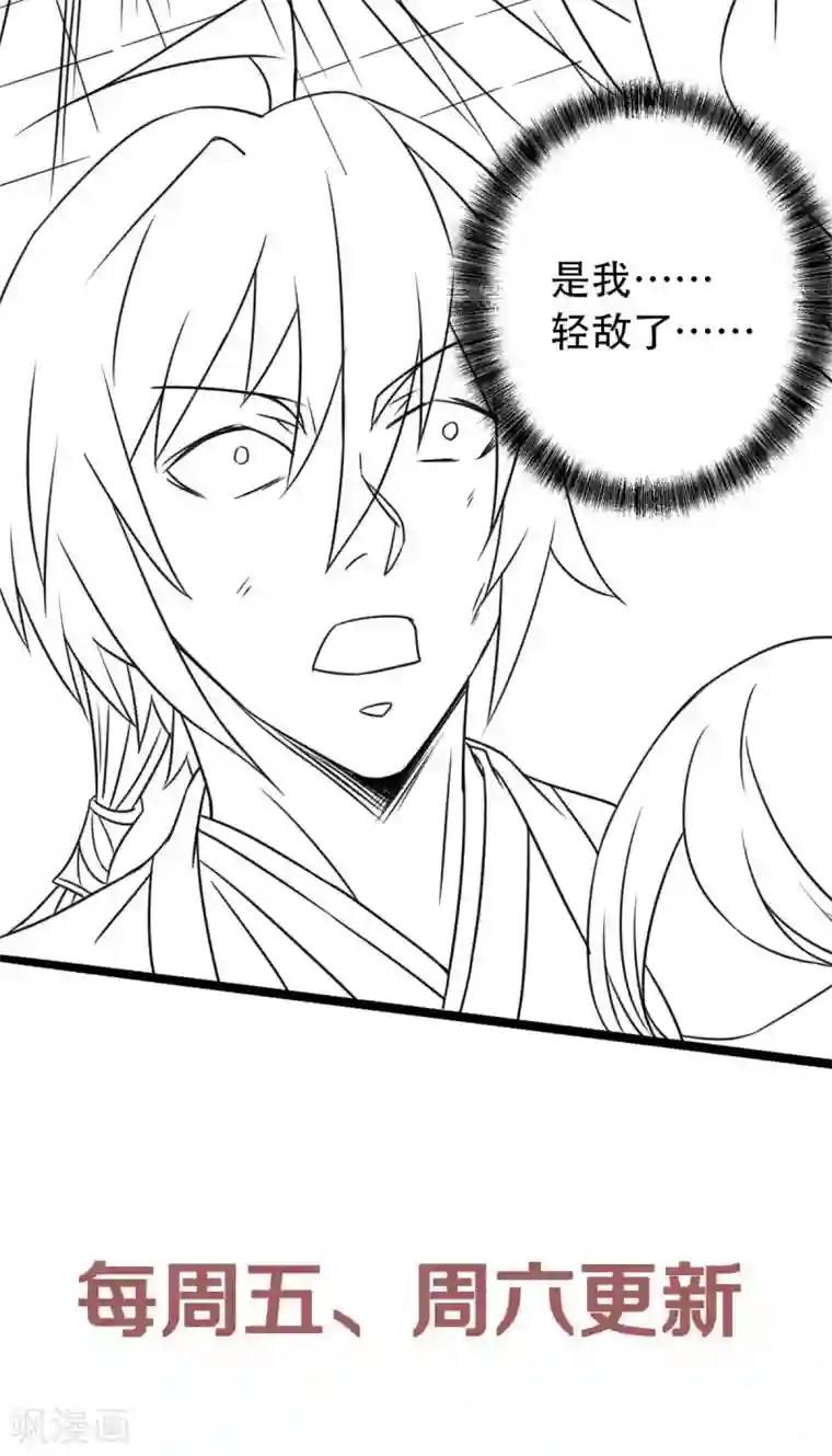 妖道至尊之妖皇归来第60话 阵法VS半皇