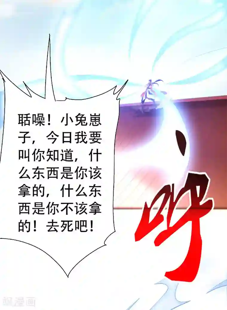 妖道至尊之妖皇归来第60话 阵法VS半皇