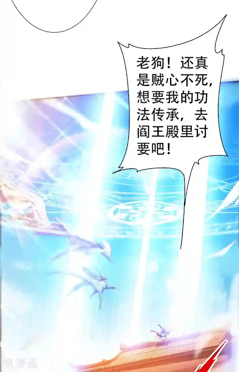 妖道至尊之妖皇归来第60话 阵法VS半皇