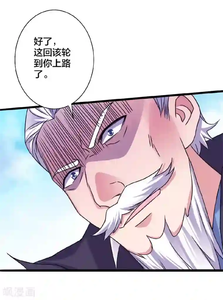 妖道至尊之妖皇归来第61话 皇者归来，震撼全场！