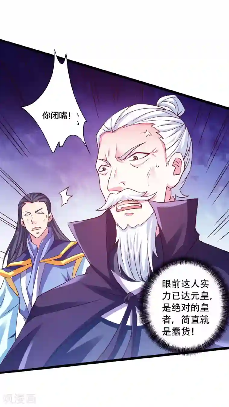 妖道至尊之妖皇归来第61话 皇者归来，震撼全场！