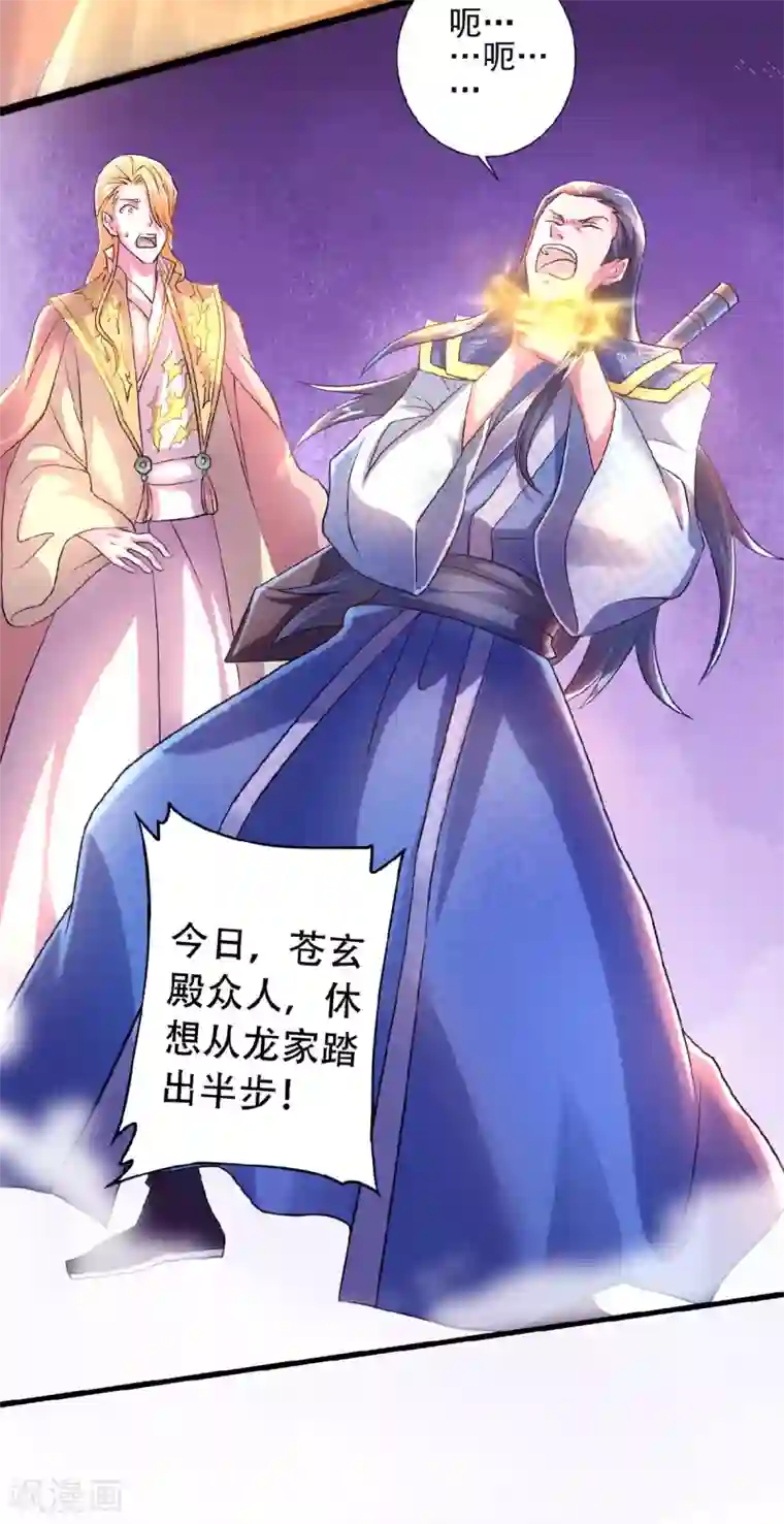 妖道至尊之妖皇归来第61话 皇者归来，震撼全场！